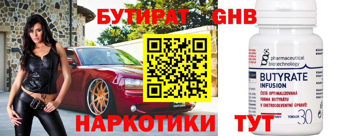 Бутират вода  Вход с VPN  Брянск 