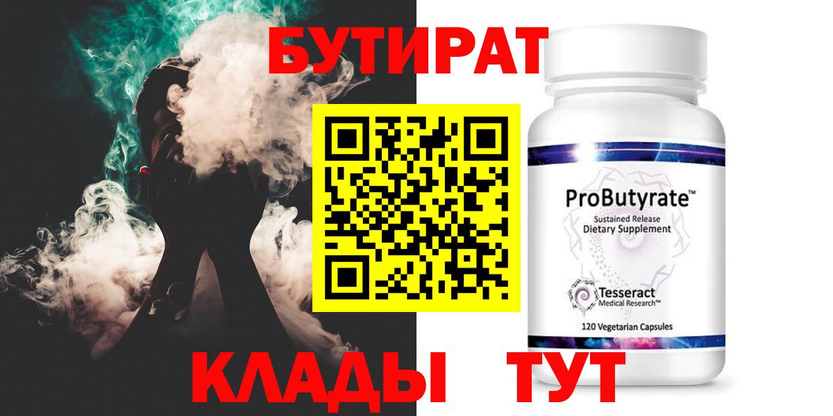 Бутират оксибутират Брянск