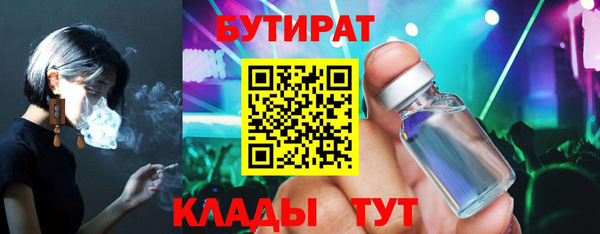 БУТИРАТ оксибутират Брянск