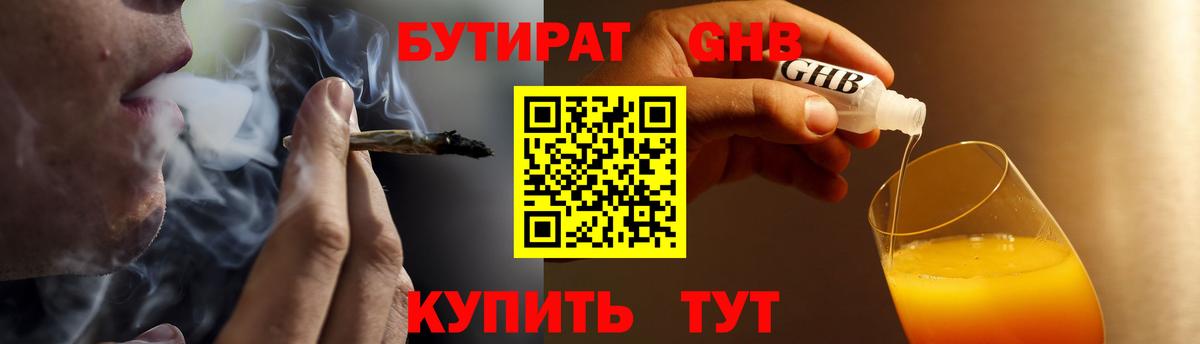 Бутират  Брянск  Бутират буратино 