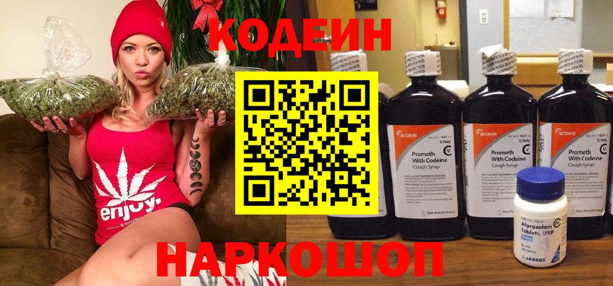 Брянск  Кодеиновый сироп Lean напиток Lean (лин)  Вход с VPN 