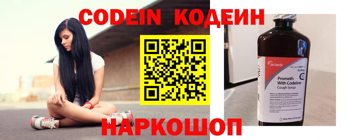 Кодеиновый сироп Lean Purple Drank Брянск