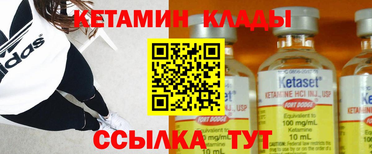 КЕТАМИН VHQ  Вход с VPN  Брянск 