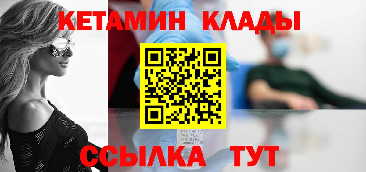 КЕТАМИН VHQ Брянск