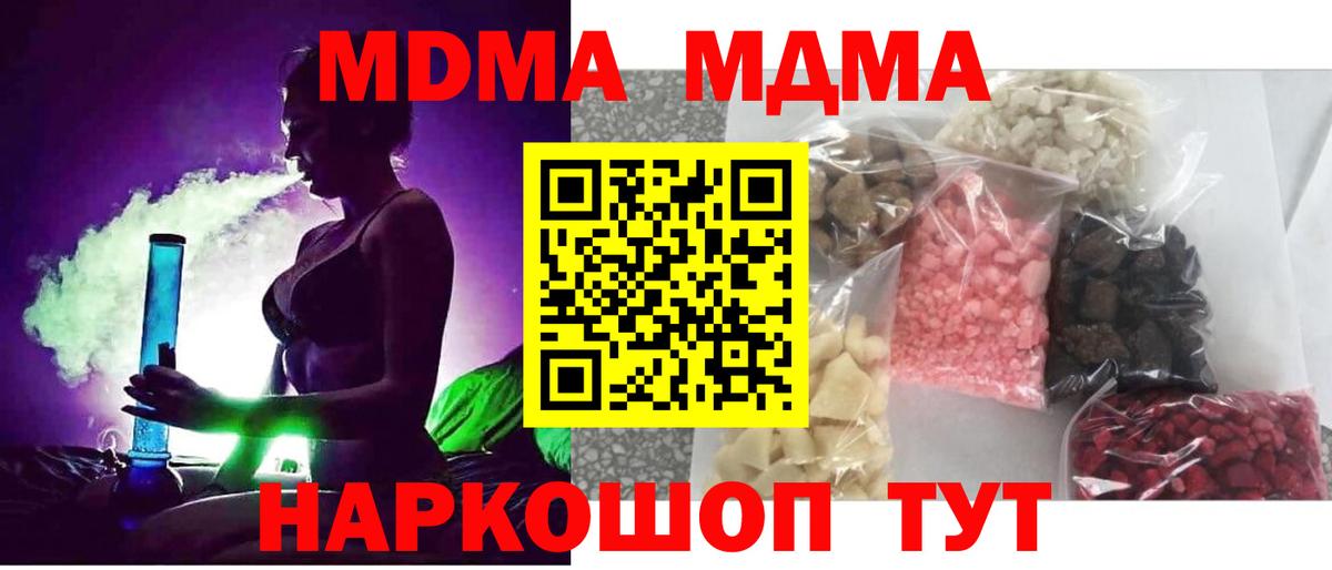 MDMA кристаллы Брянск