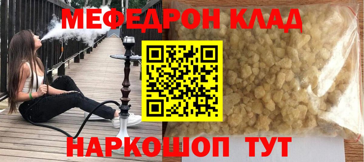 Меф мяу мяу  Брянск