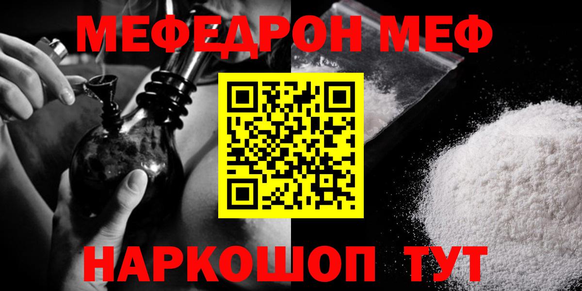 Мефедрон  наркотики  Брянск  Меф мука  МЯУ-МЯУ кристаллы  Вход с VPN 